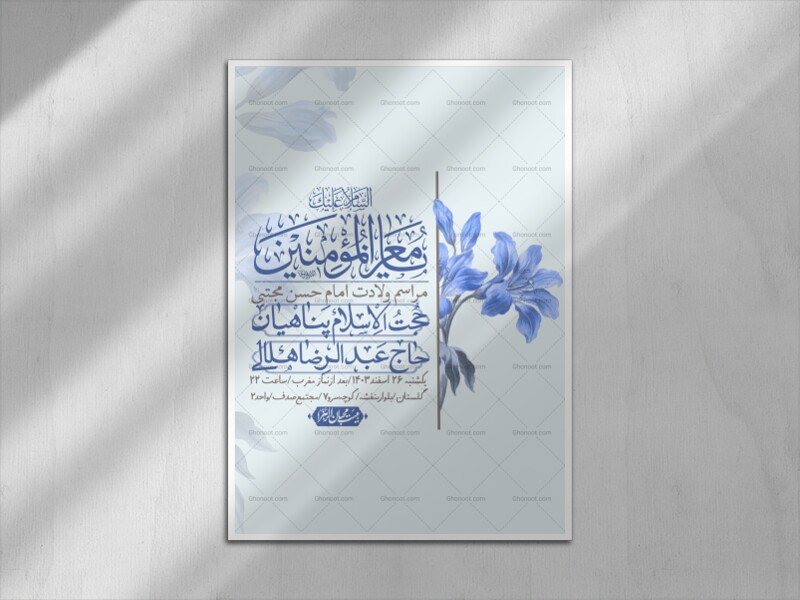 اطلاعیه-لایه-باز-جشن-میلاد-با-سعادت-امام-حسن-مجتبی-(ع)-+-استوری-شبکه-ه