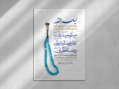 طرح-لایه-باز-ماه-مبارک-رمضان
