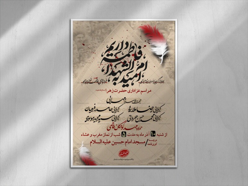 پوستر-اعلام-مراسم-ایام-فاطمیه