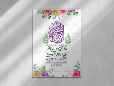 اطلاعیه-لایه-باز-جشن-میلاد-با-سعادت-امام-حسن-مجتبی-(ع)-+-استوری-شبکه-ه