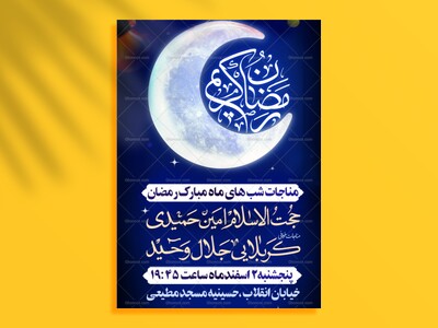 طرح-با-کیفیت-و-لایه-باز-ماه-مبارک-رمضان-(استوری-شبکه-های-اجتماعی)