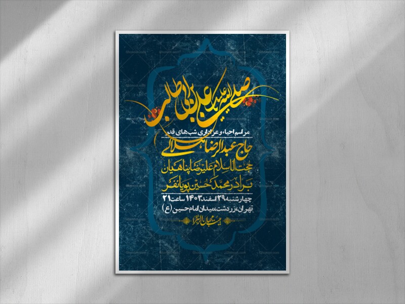 اطلاعیه-لایه-باز-شهادت-حضرت-علی-(ع)-و-شبهای-قدر-+-استوری-شبکه-های-اجتم