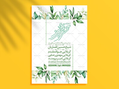 طرح-ولادت-امام-حسن-ع-+-استوری-