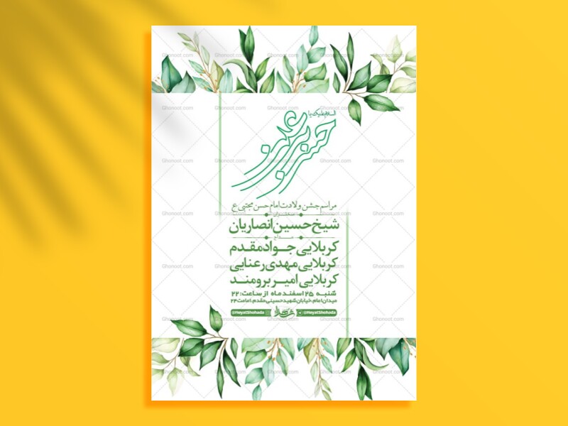 طرح-ولادت-امام-حسن-ع-+-استوری-