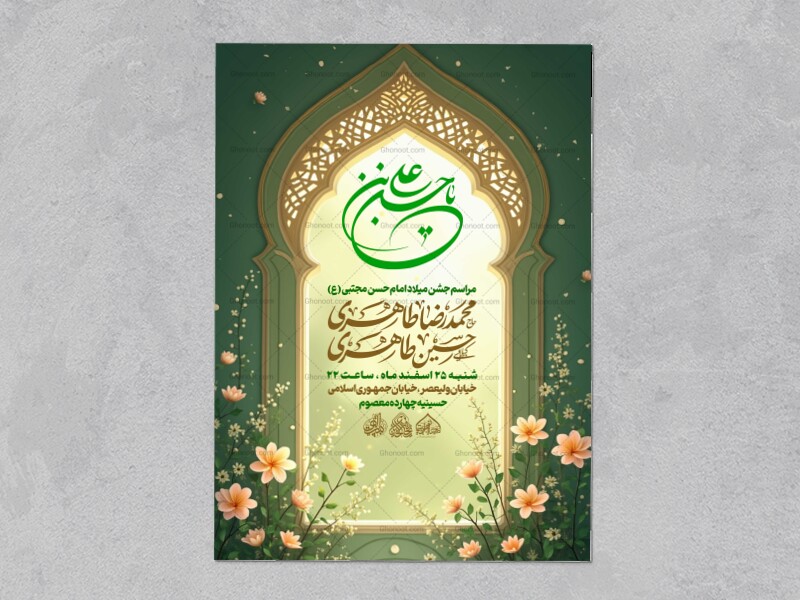 طرح-لایه-باز-میلاد-امام-حسن-مجتبی-(ع)