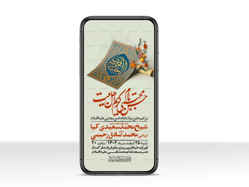 طرح-استوری-اطلاعیه-جشن-ولادت-امام-حسن-مجتبی-علیه-السلام