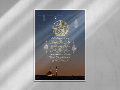 اطلاعیه-لایه-باز-شهادت-حضرت-علی-(ع)-و-شبهای-قدر-+-استوری-شبکه-های-اجتم