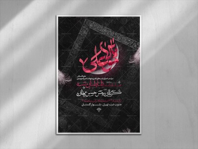 اطلاعیه-لایه-باز-احیای-شب-های-قدر-و-شهادت-امام-علی-علیه-السلام