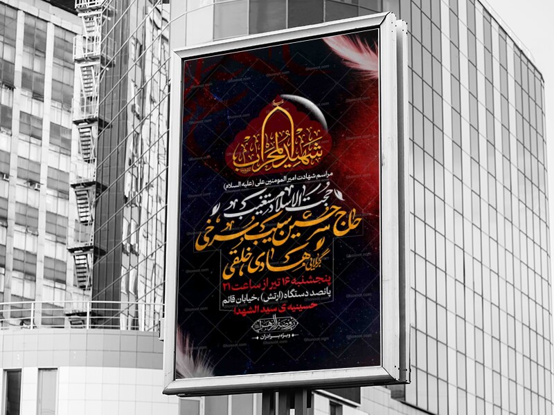 اثری-زیبا-و-ارزشمند-مناسب-شهادت-امیرالمومنین-علی-(علیه-السلام)