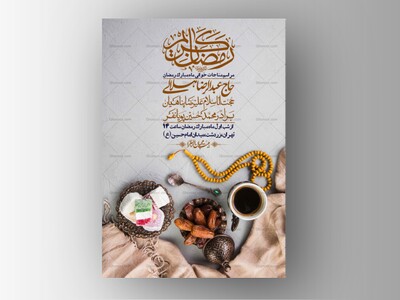 طرح-با-کیفیت-و-لایه-باز-ماه-مبارک-رمضان