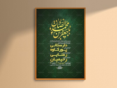 طرح-لایه-باز-شهادت-امام-صادق-ع-+-استوری