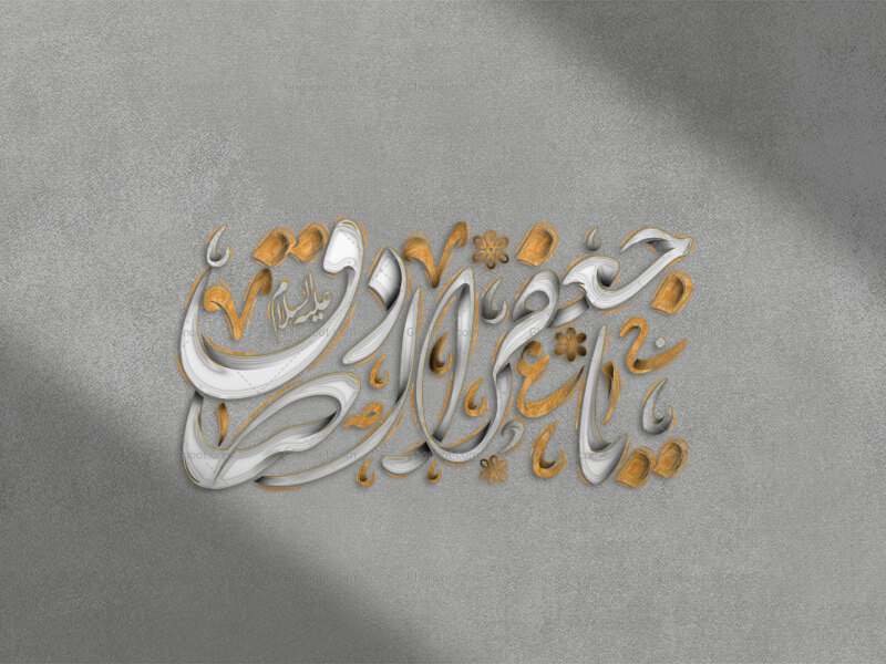 یا-جعفر-الصادق-استفاده-تجاری-مورد-رضایت-نیست