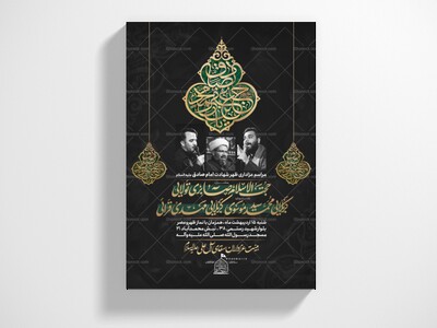 پوستر-و-تراکت-لایه-باز-شهادت-امام-صادق-علیه-السلام-+-سایز-استوری-+-بنر