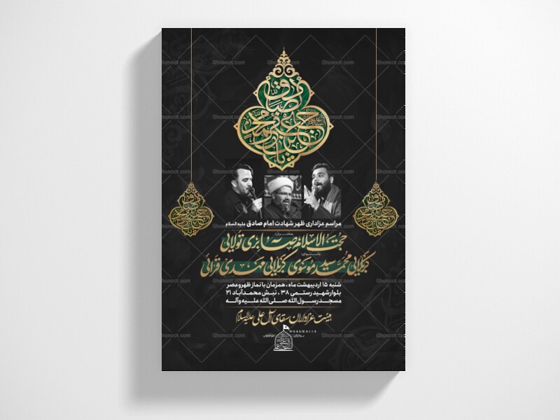پوستر-و-تراکت-لایه-باز-شهادت-امام-صادق-علیه-السلام-+-سایز-استوری-+-بنر