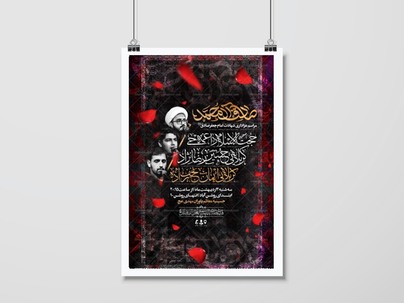 اطلاعیه-شهادت-امام-جعفر-صادق