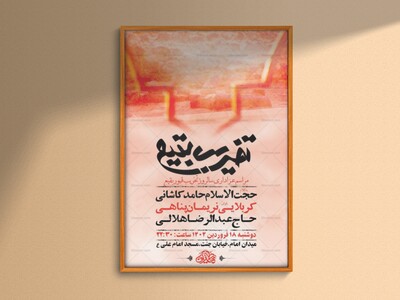 طرح-لایه-باز-مراسم-سالروز-تخریب-قبور-بقیع-+-استوری-