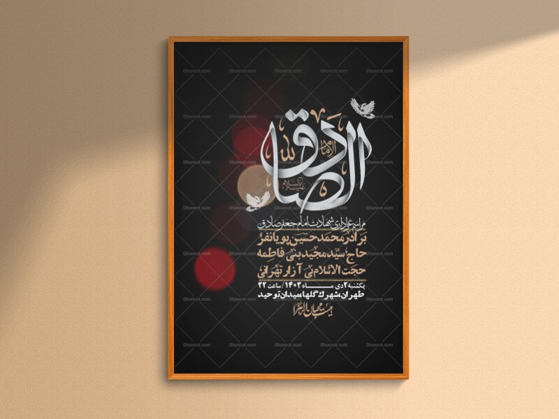 اطلاعیه-لایه-باز-شهادت-امام-صادق-(ع)-+-استوری