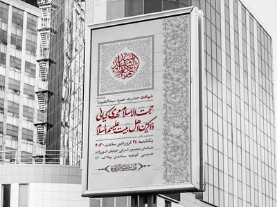 اطلاعیه-لایه-باز-شهادت-حضرت-حمزه-علیه-السلام