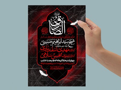 طرح-اطلاعیه-شهادت-امام-صادق-علیه-السلام