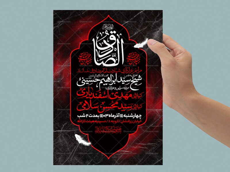 طرح-اطلاعیه-شهادت-امام-صادق-علیه-السلام