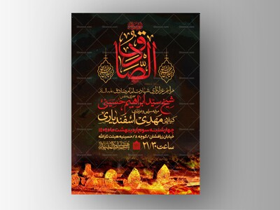 طرح-اطلاعیه-شهادت-امام-صادق-علیه-السلام