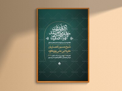 اطلاعیه-مراسم-شهادت-امام-جعفر-صادق