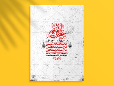 اطلاعیه-لایه-باز-شهادت-امام-صادق-(ع)-+-استوری