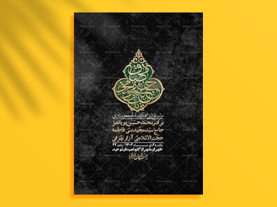 اطلاعیه-لایه-باز-شهادت-امام-صادق-(ع)-+-استوری