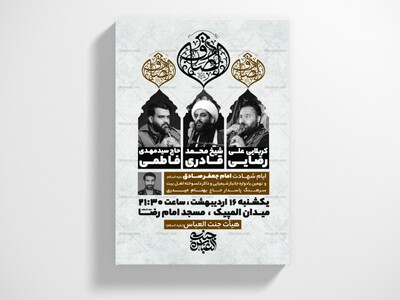 پوستر-و-تراکت-لایه-باز-شهادت-امام-صادق-علیه-السلام-+-سایز-استوری-+-بنر