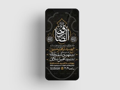 طرح-اطلاعیه-استوری-شهادت-امام-صادق-علیه-السلام