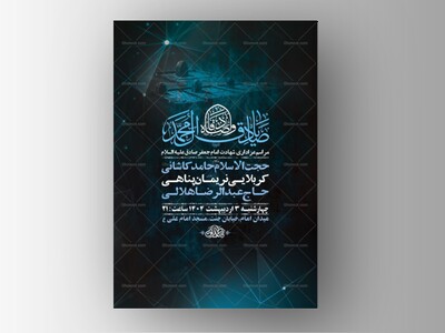 طرح-لایه-باز-شهادت-امام-صادق-ع-+-استوری