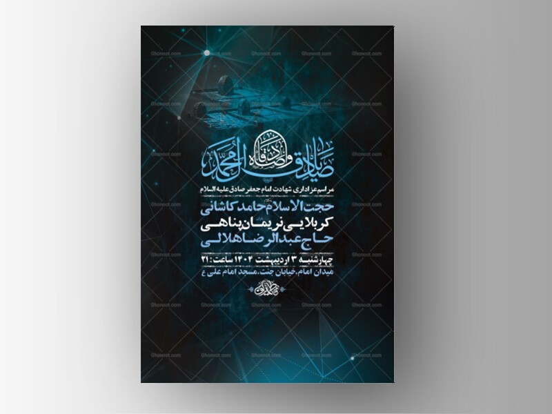 طرح-لایه-باز-شهادت-امام-صادق-ع-+-استوری