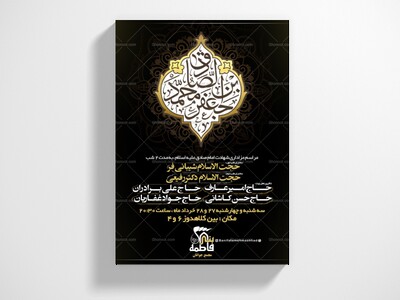 پوستر-و-تراکت-لایه-باز-شهادت-امام-صادق-علیه-السلام-