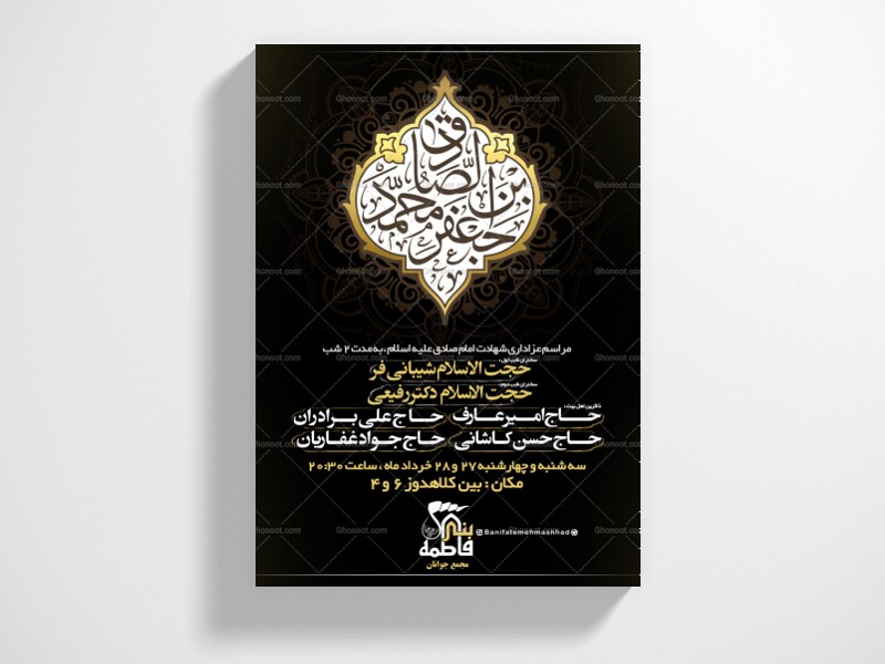 پوستر-و-تراکت-لایه-باز-شهادت-امام-صادق-علیه-السلام-