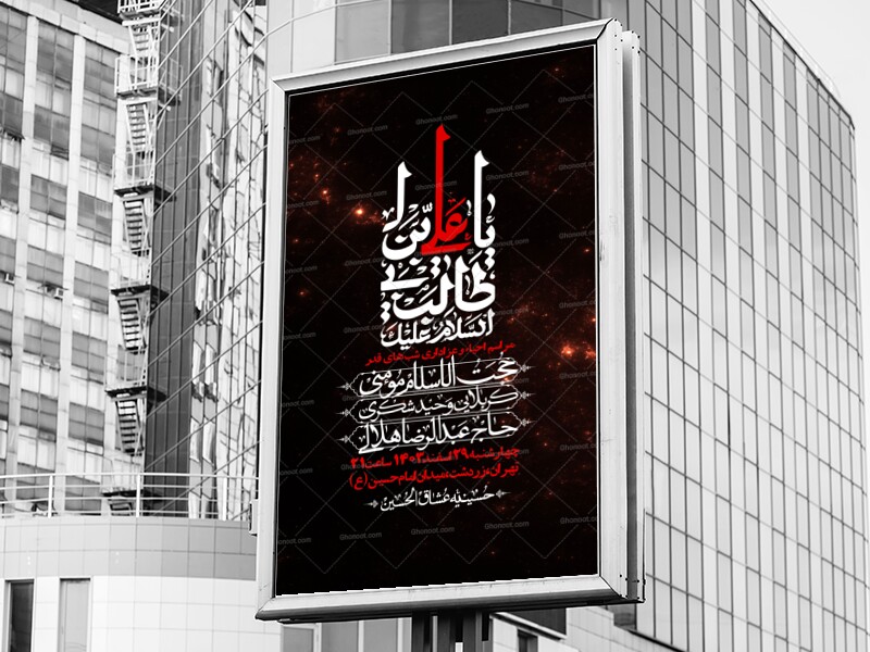 اطلاعیه-لایه-باز-شهادت-حضرت-علی-(ع)-و-شبهای-قدر-+-استوری-شبکه-های-اجتم