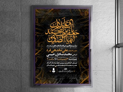 طرح-اطلاعیه-شهادت-امام-صادق-علیه-السلام