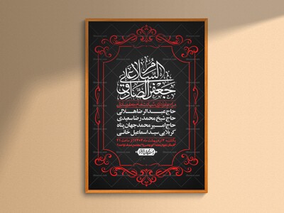 اطلاعیه-لایه-باز-شهادت-امام-صادق-(ع)-+-استوری