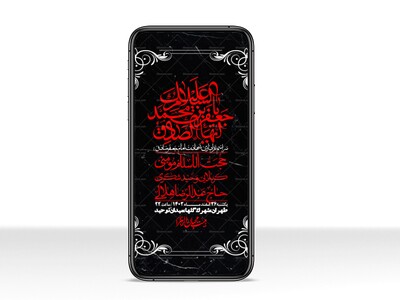 استوری-لایه-باز-شهادت-امام-صادق-(ع)