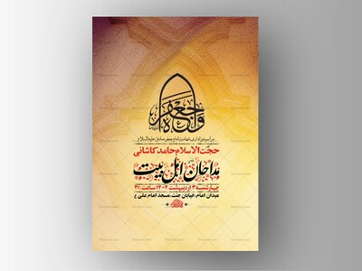 طرح-شهادت-امام-صادق-ع-+-استوری