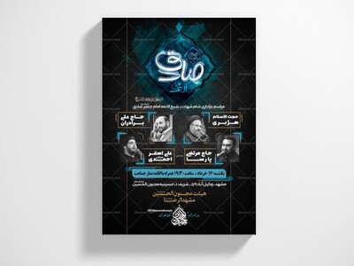پوستر-و-تراکت-لایه-باز-شهادت-امام-صادق-علیه-السلام-+-سایز-استوری