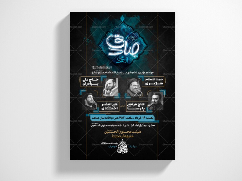 پوستر-و-تراکت-لایه-باز-شهادت-امام-صادق-علیه-السلام-+-سایز-استوری