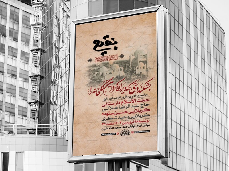 طرح-لایه-باز-مراسم-سالروز-تخریب-قبور-بقیع-+-استوری-