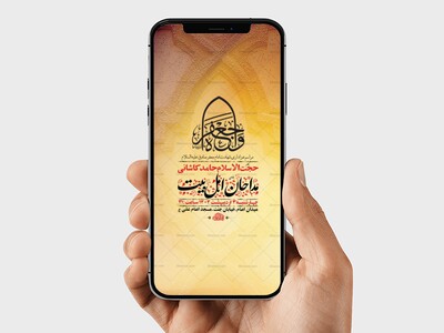 طرح-لایه-باز-استوری-شهادت-امام-صادق-ع