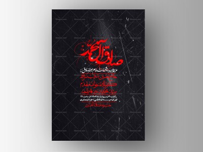 اطلاعیه-لایه-باز-شهادت-امام-صادق-(ع)-+-استوری