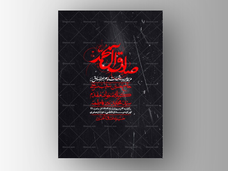 اطلاعیه-لایه-باز-شهادت-امام-صادق-(ع)-+-استوری