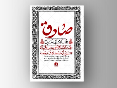 طرح-لایه-باز-شهادت-امام-صادق