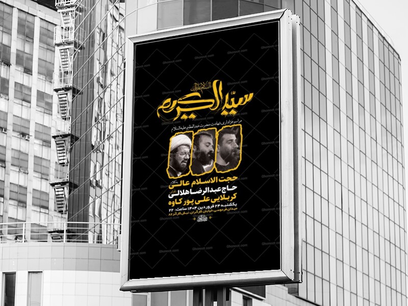 طرح-لایه-باز-شهادت-حضرت-عبدالعظیم-ع-+-استوری