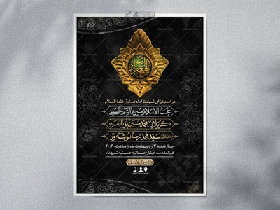 اطلاعیه-لایه-باز-شهادت-امام-جعفر-صادق-علیه-السلام