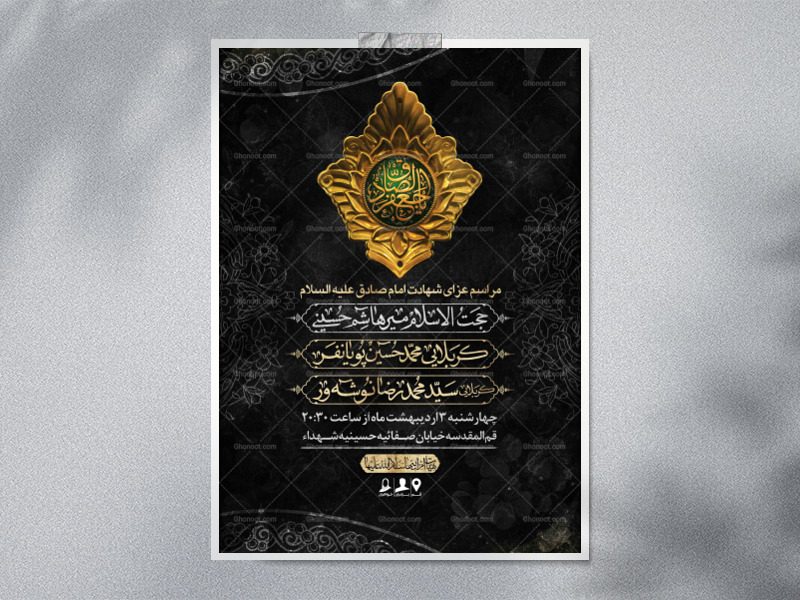 اطلاعیه-لایه-باز-شهادت-امام-جعفر-صادق-علیه-السلام