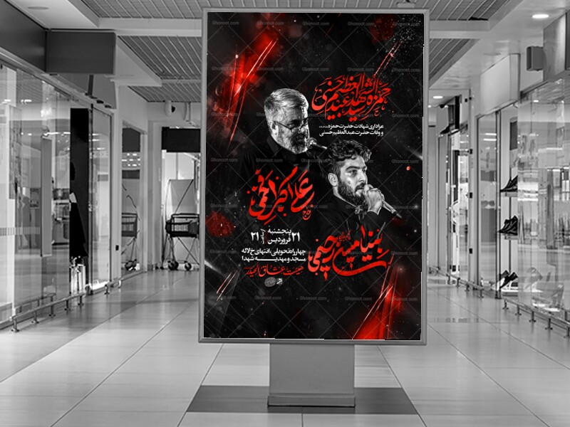 عزاداری-وفات-حضرت-عبدالعظیم-حسنی-و-شهادت-حضرت-حمزه-سیدالشهدا-ع